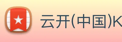 云开(中国)Kaiyun Logo